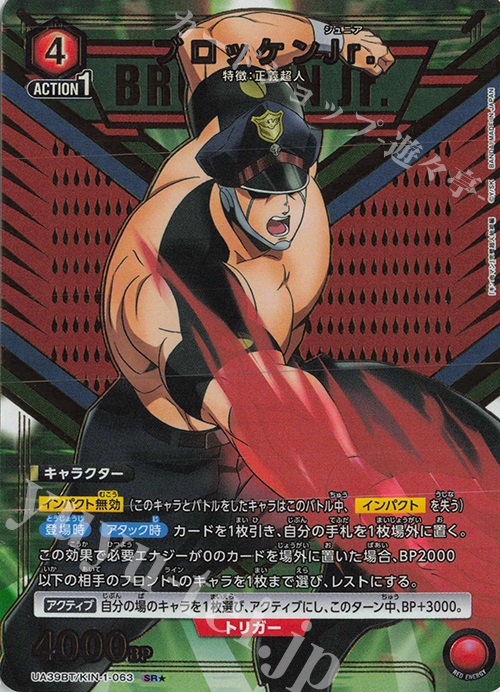 SR☆ ブロッケンJr.(パラレル) 販売 | 『キン肉マン』完璧超人始祖編