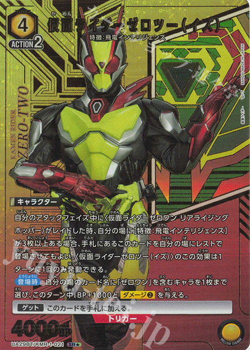 SR☆ 仮面ライダーゼロツー(イズ)(パラレル) 販売 | 仮面ライダー