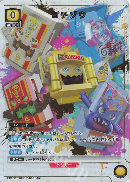 C☆ ゴチゾウ(パラレル) 販売 | 仮面ライダー Vol.2 | ユニオン