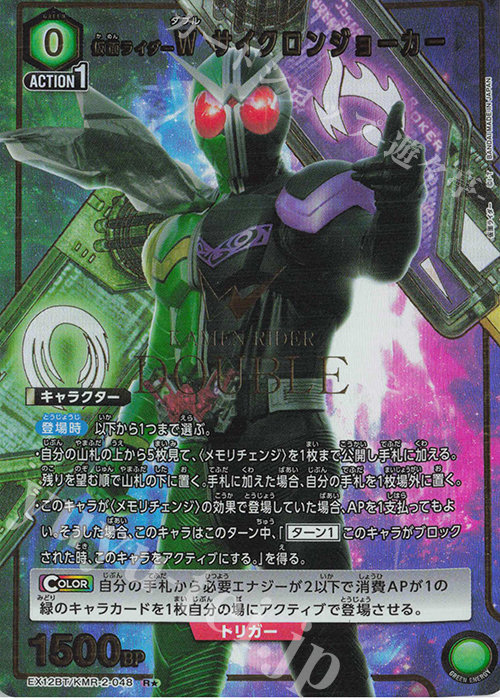 R☆ 仮面ライダーW サイクロンジョーカー(パラレル) 販売 | 仮面