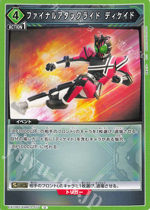 U ファイナルアタックライド ディケイド 販売 | 仮面ライダー Vol.2