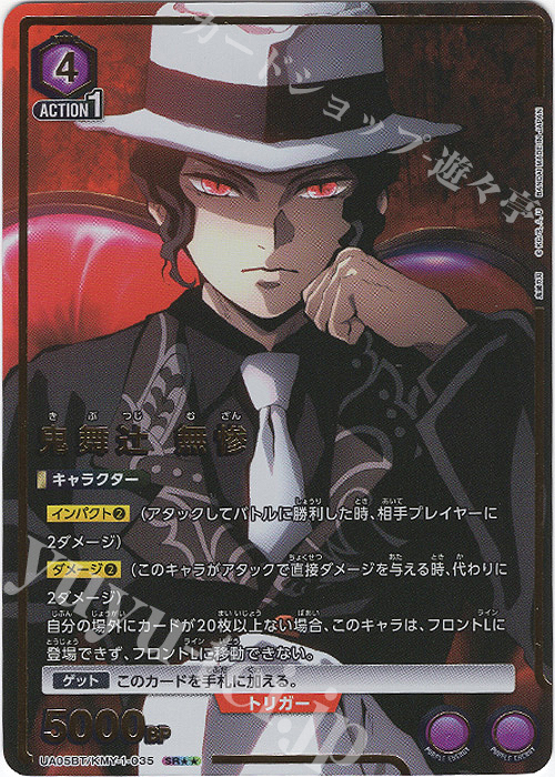 SR 鬼舞ツジ 無惨(パラレル) 販売 | 鬼滅の刃 | ユニオンアリーナ通販