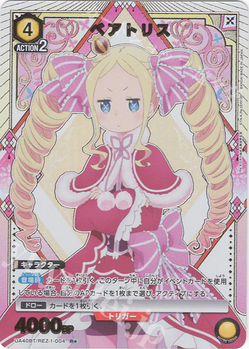 傷】 R☆ ベアトリス(パラレル) 販売 | Re:ゼロから始める異世界生活