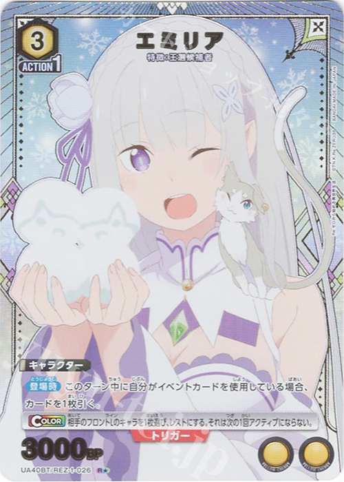 傷】 R☆ エミリア(パラレル) 販売 | Re:ゼロから始める異世界生活