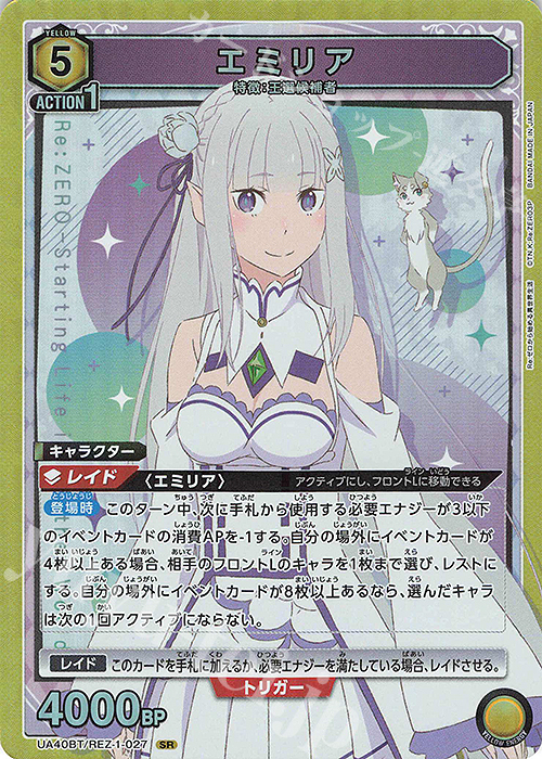 SR エミリア 販売 | Re:ゼロから始める異世界生活 | ユニオンアリーナ