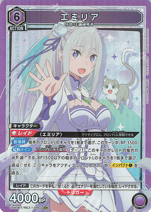 傷】 SR エミリア 販売 | Re:ゼロから始める異世界生活 | ユニオン