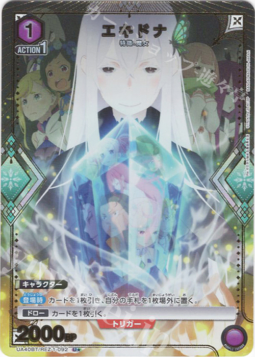 U☆ エキドナ(パラレル) 販売 | Re:ゼロから始める異世界生活