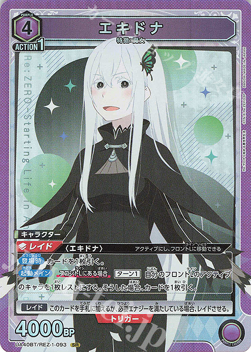 SR エキドナ 販売 | Re:ゼロから始める異世界生活 | ユニオンアリーナ