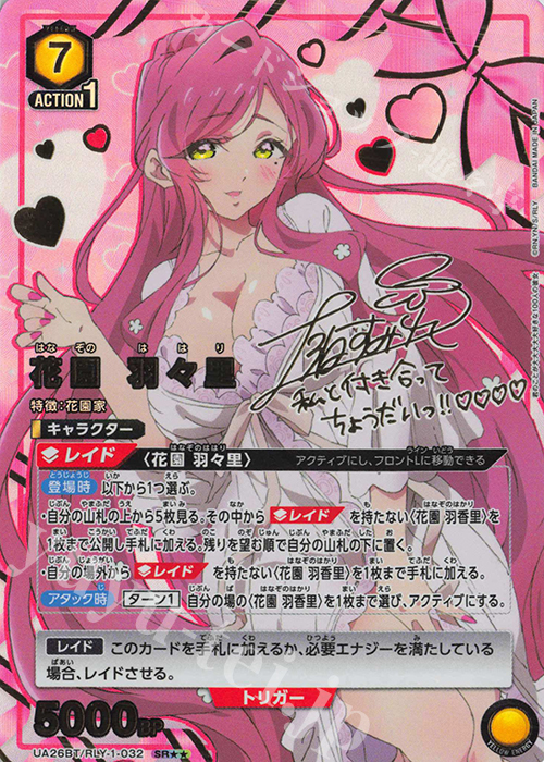 SR 花園 羽々里(パラレル) 販売 | 君のことが大大大大大好きな100人の