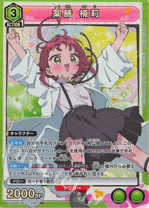 SR 薬膳 楠莉 買取 | 君のことが大大大大大好きな100人の彼女