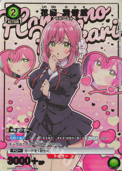 R☆ 花園 羽香里(パラレル) 販売 | 君のことが大大大大大好きな100人の