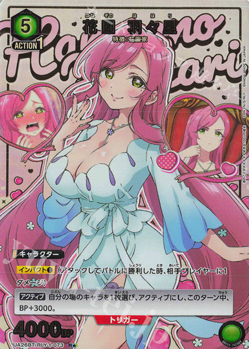 R☆ 花園 羽々里(パラレル) 販売 | 君のことが大大大大大好きな100人の