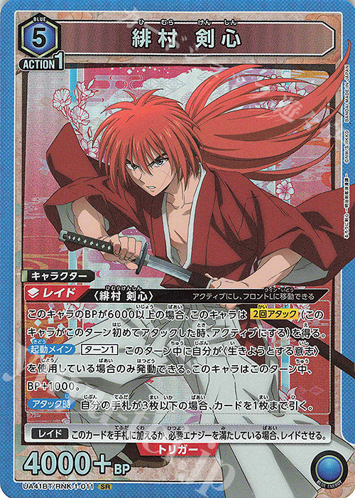 ユニオンアリーナ 緋村剣心 SR 星3 パラレル ユニオンアリーナ PSA10