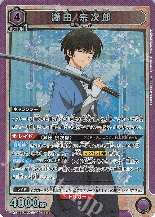 SR 瀬田 宗次郎 販売 | るろうに剣心 －明治剣客浪漫譚－ | ユニオン