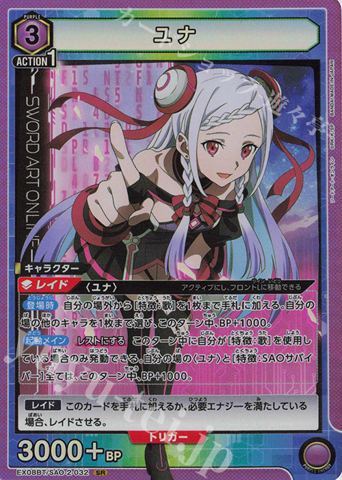 SR ユナ 販売 | ソードアート・オンライン Vol.2 | ユニオンアリーナ