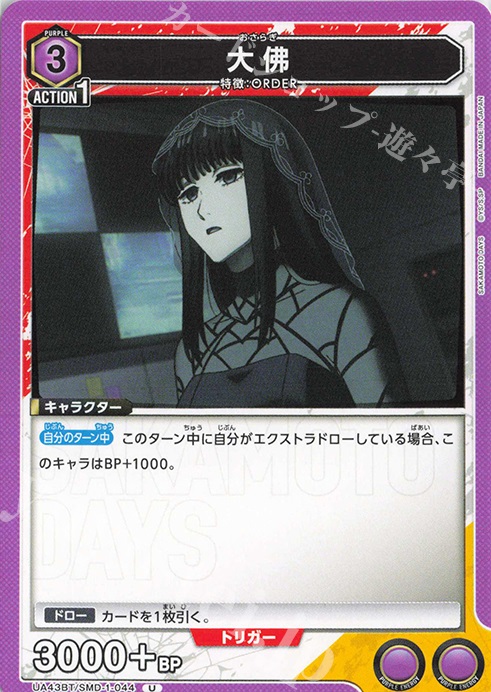 U 大佛 販売 | SAKAMOTO DAYS | ユニオンアリーナ通販ならカード