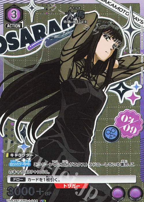 U☆ 大佛(パラレル) 販売 | SAKAMOTO DAYS | ユニオンアリーナ通販なら