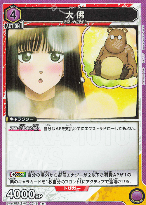 R 大佛 販売 | SAKAMOTO DAYS | ユニオンアリーナ通販ならカード