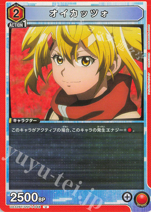 U オイカッツォ 販売 | シャングリラ・フロンティア | ユニオン