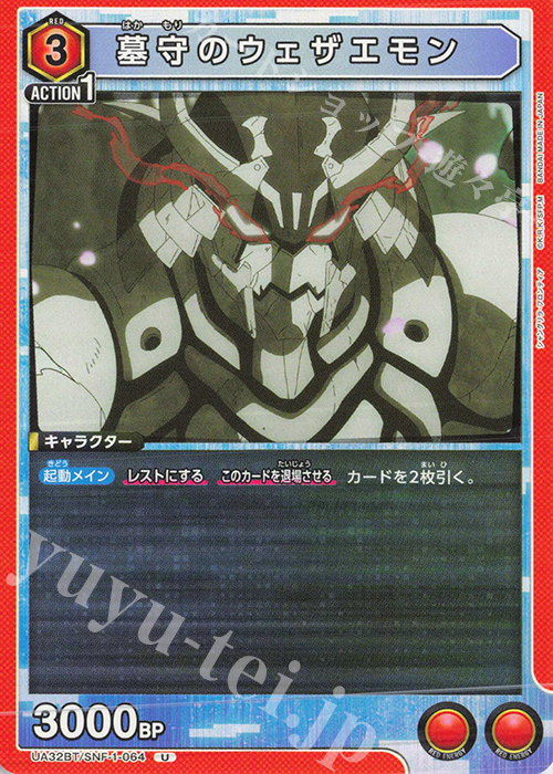 U 墓守のウェザエモン 販売 | シャングリラ・フロンティア | ユニオン