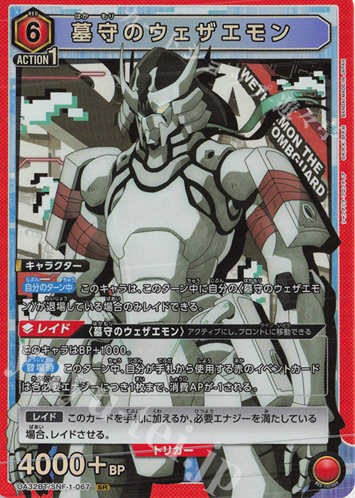 SR 墓守のウェザエモン 販売 | シャングリラ・フロンティア | ユニオン