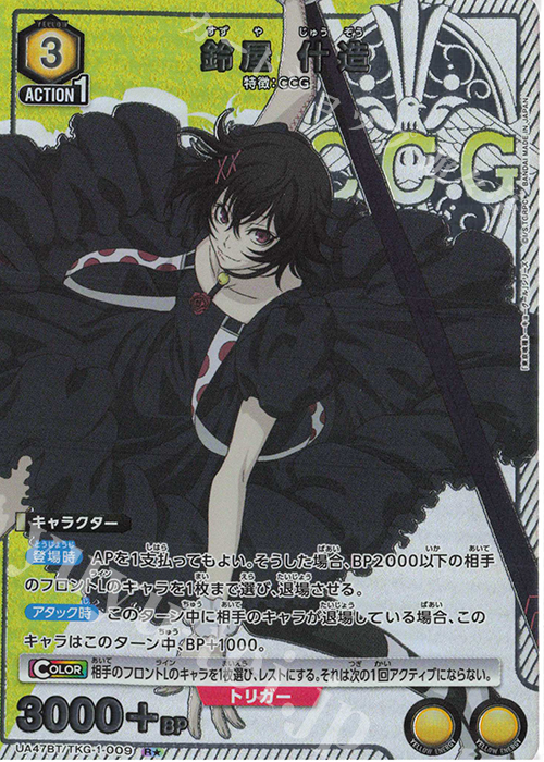 ユニオンアリーナ 東京グール 佐々木琲世 ユニオンアリーナ 東京喰種