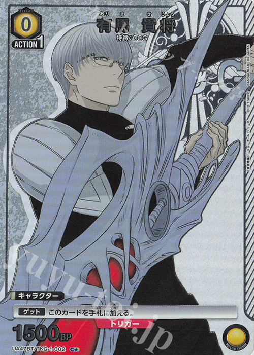 C☆ 有馬 貴将(パラレル) 販売 | 「東京喰種トーキョーグール