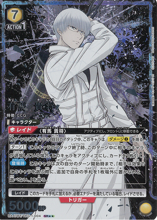 ユニオンアリーナ ガ*ノ様 ユニオンアリーナ 東京喰種 SR以下4コン一