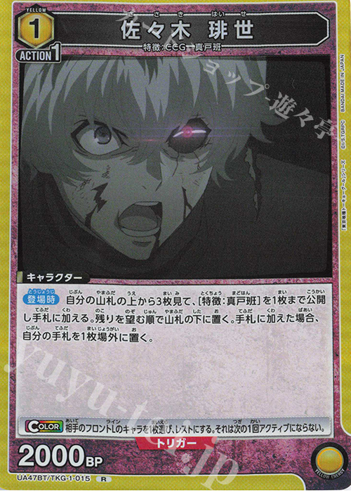 R 佐々木 琲世 販売 | 「東京喰種トーキョーグール」シリーズ