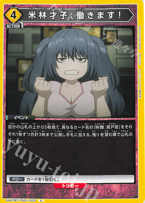 C 米林才子、働きます！ 販売 | 「東京喰種トーキョーグール」シリーズ