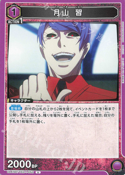 U 月山 習 販売 | 「東京喰種トーキョーグール」シリーズ | ユニオン