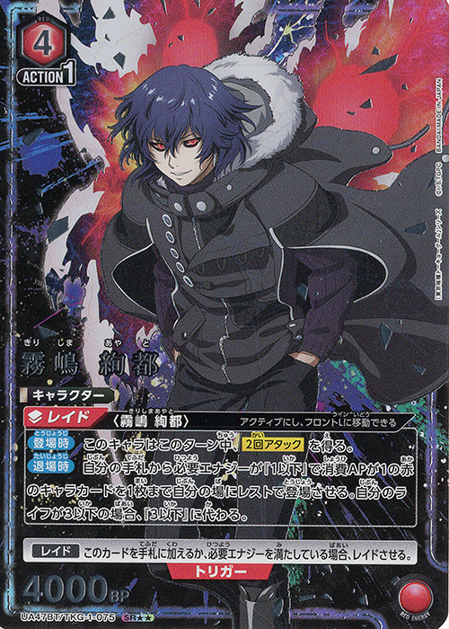 UNION ARENA ユニオンアリーナ 東京喰種トーキョーグール 霧嶋 董香