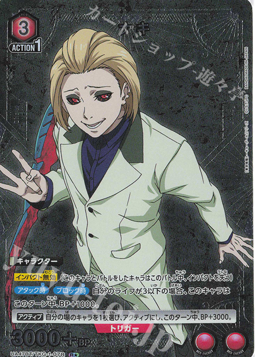 R☆ ナキ(パラレル) 販売 | 「東京喰種トーキョーグール」シリーズ