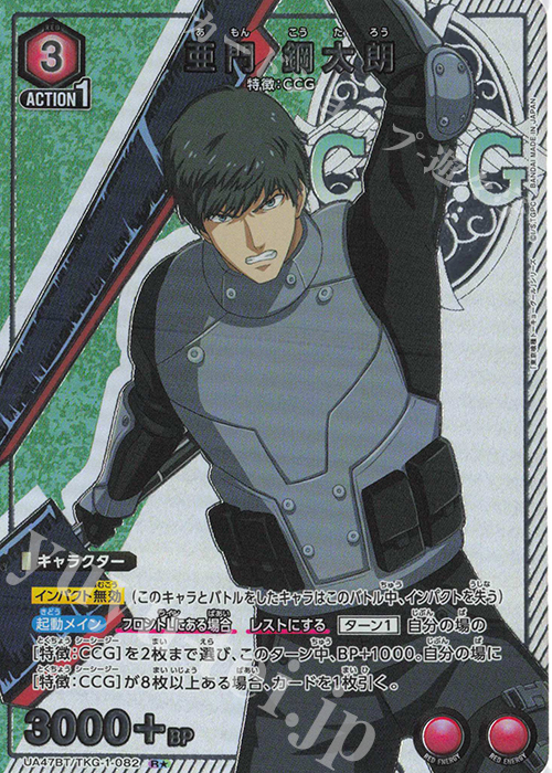 R☆ 亜門 鋼太朗(パラレル) 販売 | 「東京喰種トーキョーグール