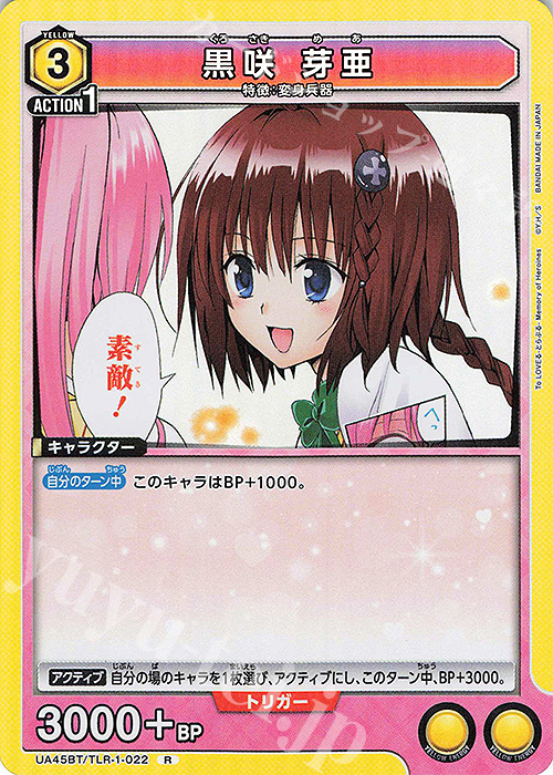 R 黒咲 芽亜 販売 | To LOVEる-とらぶる- Memory of Heroines