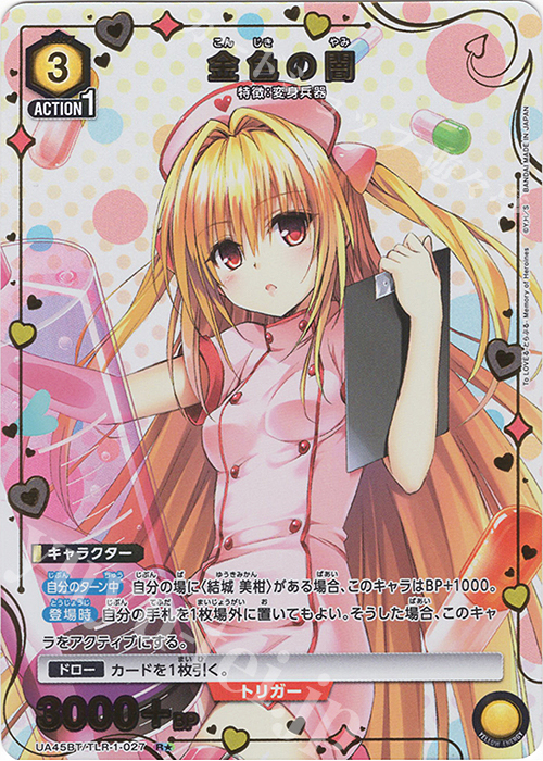 R☆ 金色の闇(パラレル) 販売 | To LOVEる-とらぶる- Memory of