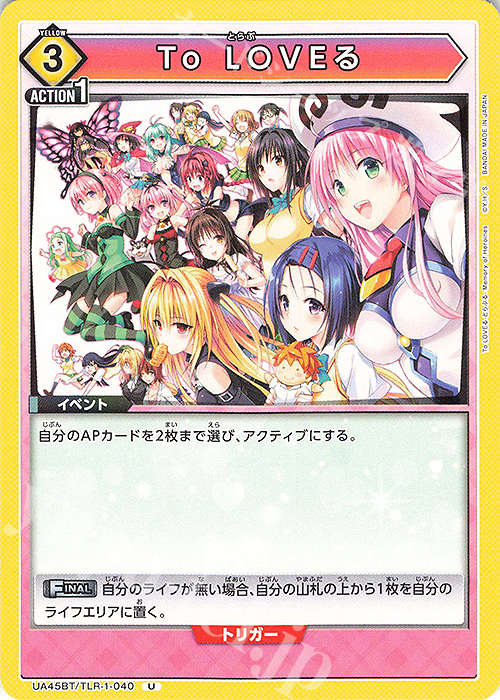 U To LOVEる 販売 | To LOVEる-とらぶる- Memory of Heroines
