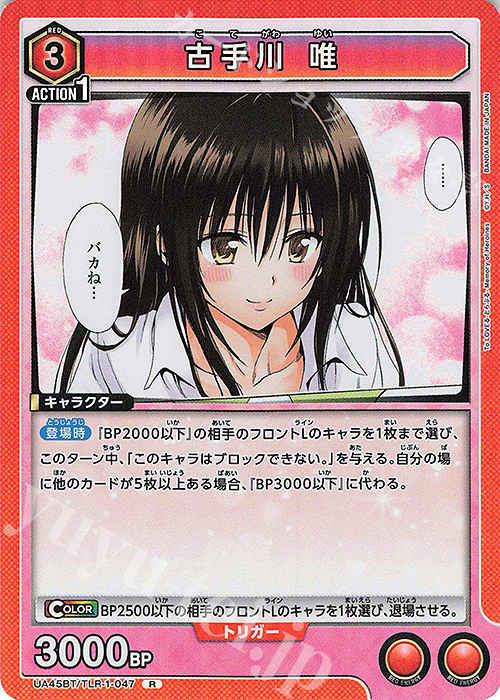 R 古手川 唯 販売 | To LOVEる-とらぶる- Memory of Heroines