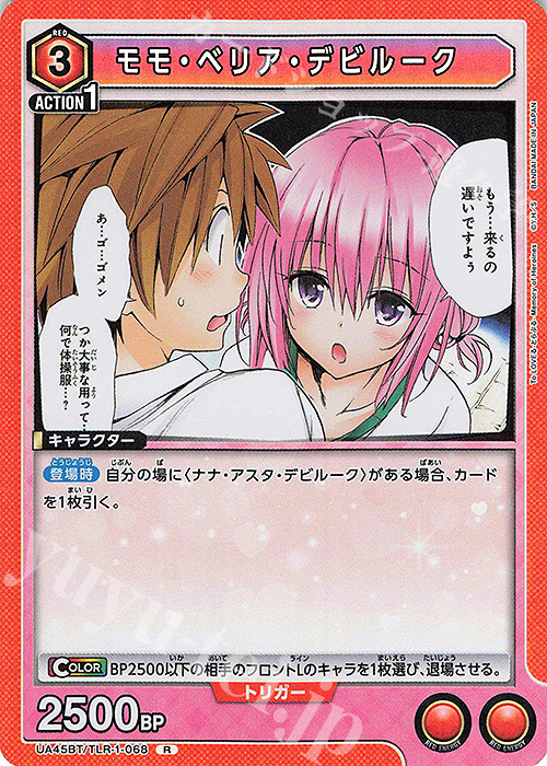 R モモ・ベリア・デビルーク 販売 | To LOVEる-とらぶる- Memory of