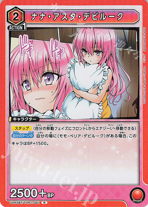 R ナナ・アスタ・デビルーク 販売 | To LOVEる-とらぶる- Memory of