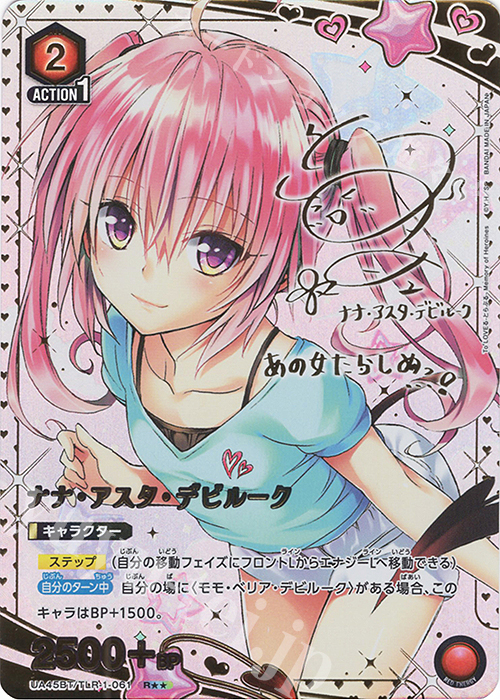 R ナナ・アスタ・デビルーク(パラレル) 販売 | To LOVEる-とらぶる