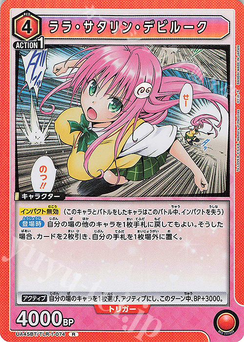 R ララ・サタリン・デビルーク 販売 | To LOVEる-とらぶる- Memory of