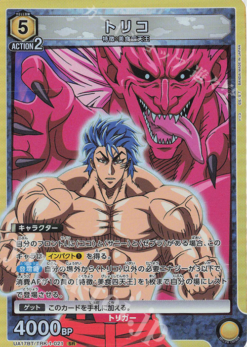 SR トリコ 販売 | トリコ | ユニオンアリーナ通販ならカードショップ