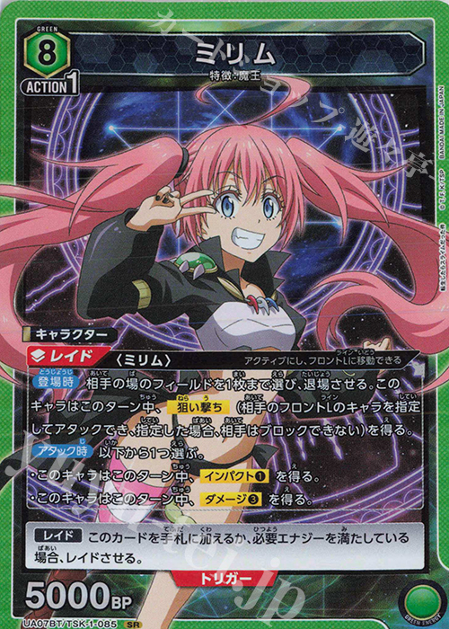 SR ミリム 買取 | 転生したらスライムだった件 | ユニオンアリーナ高価