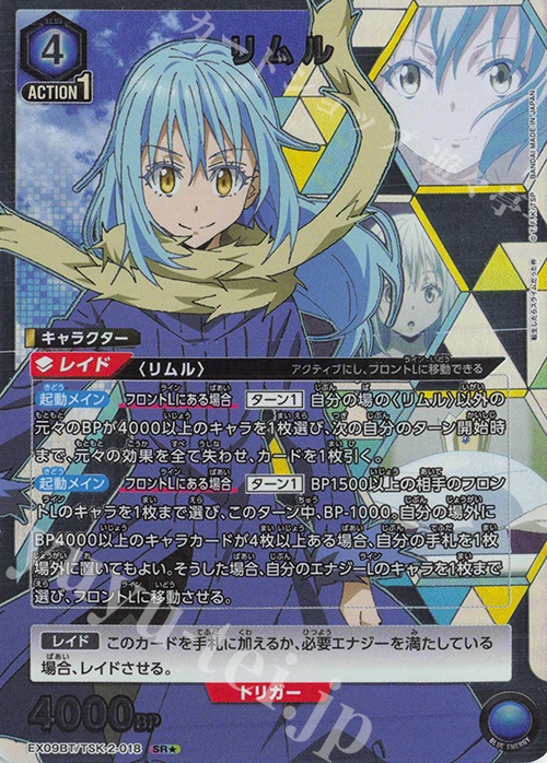 SR☆ リムル(パラレル) 販売 | 転生したらスライムだった件 Vol.2