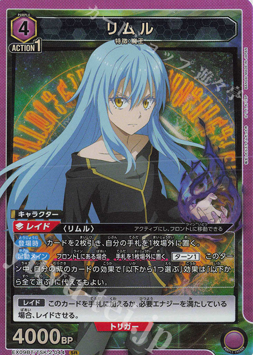PSA9】 リムル 転スラ ユニオンアリーナ SR星2パラレル SR☆ リムル