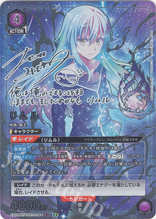 SR リムル(パラレル/特別仕様) 販売 | 転生したらスライムだった件 Vol