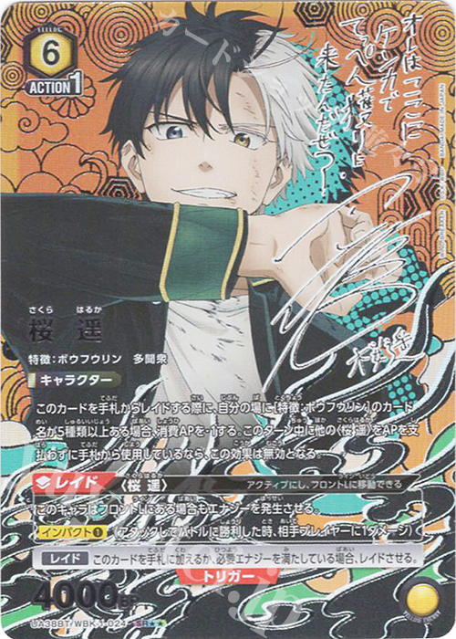 SR 桜 遥(パラレル) 販売 | WIND BREAKER | ユニオンアリーナ通販なら