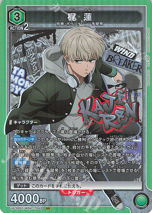 SR 梶 蓮 販売 | WIND BREAKER | ユニオンアリーナ通販ならカード