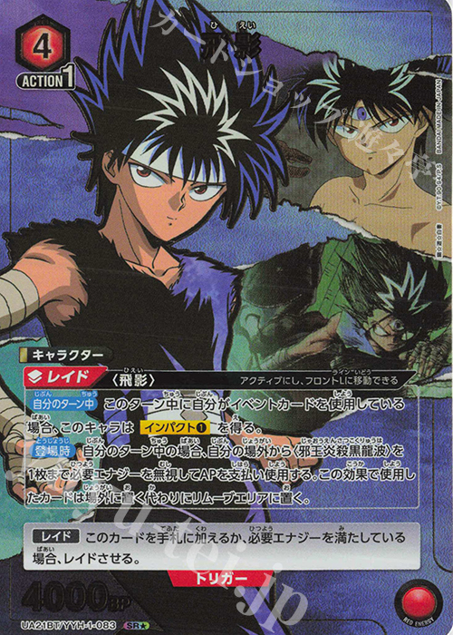 SR☆ 飛影(パラレル) 販売 | 幽遊白書 | ユニオンアリーナ通販なら